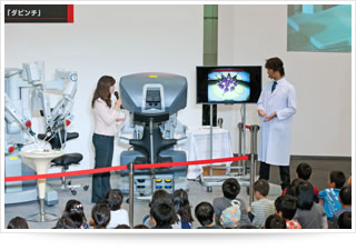 内視鏡手術支援ロボット「ダビンチ」の実演