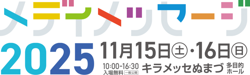 メディメッセージ