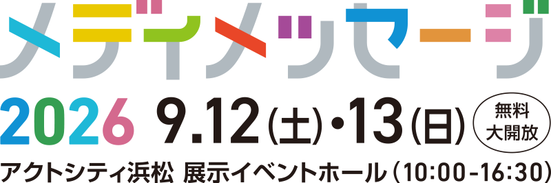 メディメッセージ